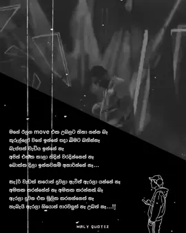 අපිත් එක්ක කාලා හිදින් වරදින්නෙත් නෑ 🤍😮‍💨 #foryou #viral #sinhala_rap_music🇱🇰 #sinhalaraplyrics #maliya 