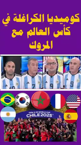 #المغرب #الأرجنتين  #