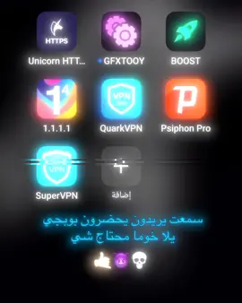 يلا خوما محتاج شي 🤙🏻😅 #ببجي #pubgmobile #pubg #تصميم #vpn 
