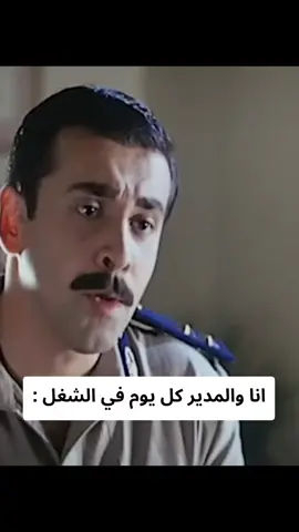 انا والمدير 