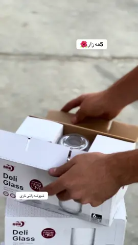 شووشه واتى نازى پيشه نگ له هه رزان 🍽️هه موورؤژ كالاى نوئ سليمانى _گؤيژةى نوئ_خوارمزگةتى گؤيژةى تازه    ☎️وتساب 📞ڤايبه ر 📱تليگرام 07508953169 ☎️07701987121 كاتژمير9به يانى تا12شه و دووكان كراوه يه بؤماليكى جوانتر كالاى نوئ تر سه ردانى شووشه واتى نازى بكه ن گه ياندن 🚕🚚بؤهه مووشاره كانى عيراق