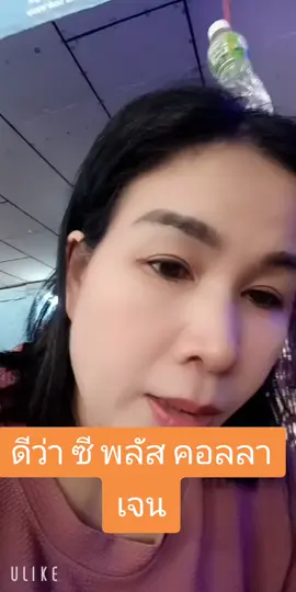 #creatorsearchinsights #tiktokshop  #ติ๊กต๊อกนายหน้า #คลิปนี้ต้องฟิด#ดีว่าซีพลัสคอลลาเจนของแท้ 