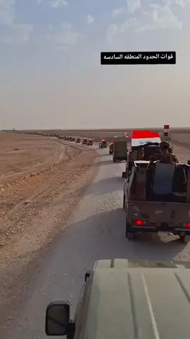 #حرس_الحدود_العراقية🇮🇶#الموصل  #سنجار #بغداد_بصرة_موصل_الكويت_الخليج_دبي_#قيادة_قوات_الحدود_العراقية🇮🇶🦅 