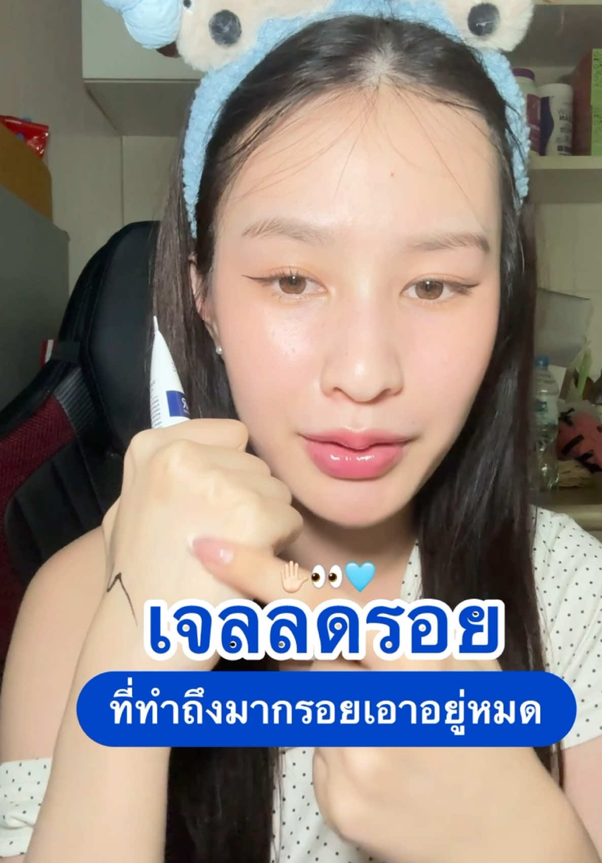 เจลลดรอยแบบเอาอยู่ทุกรอย! ✋🏻💙👀#เจล #เจลลดรอย #verite 