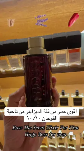 عطربوس ذا سنت الكسير للرجال الجديد Boss The Scent Elixir For Him Hugo Boss for men#عطور #السعودية #عطر_نسائي #اكسبلور #عطورات 