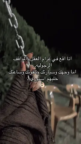 انا اقع في غرام العقل والمواقف الرجوليه..#اكسسسسسسسسسسسسسسبلورً🖤فولو👌🏻 #اكسسسسسسسسسسسسسسبلورً🖤🚸 