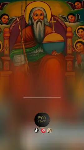 ... ... ... #ኦርቶዶክስ_ተዋህዶ_መዝሙር #ዘኦርቶዶክስ_ተዋሕዶ_መዝሙር #fyppppppppppppppppppppppp 