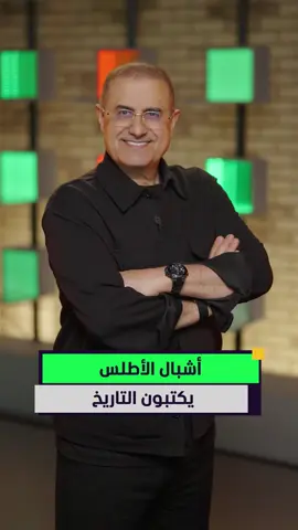 أشبال الأطلس يكتبون التاريخ 🇲🇦🏆 #المشهد_سبورتس #أخبار_المشهد #المشهد_ستوريز #المغرب #كأس_العالم_تحت_20_سنة