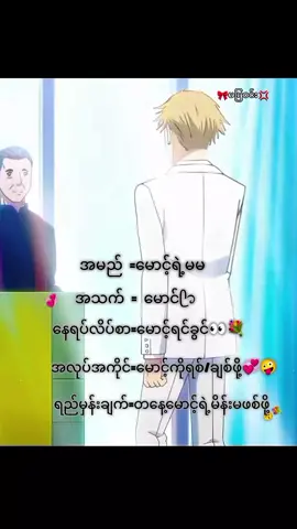 ရည်မှန်းချက်လေး👀🤪🤭 #မောင့်အတွက်စာတို #😖😖😖 #💐💐💐💐💐  #မန်းရှင်းခေါ်ကြတော့🙂💘 