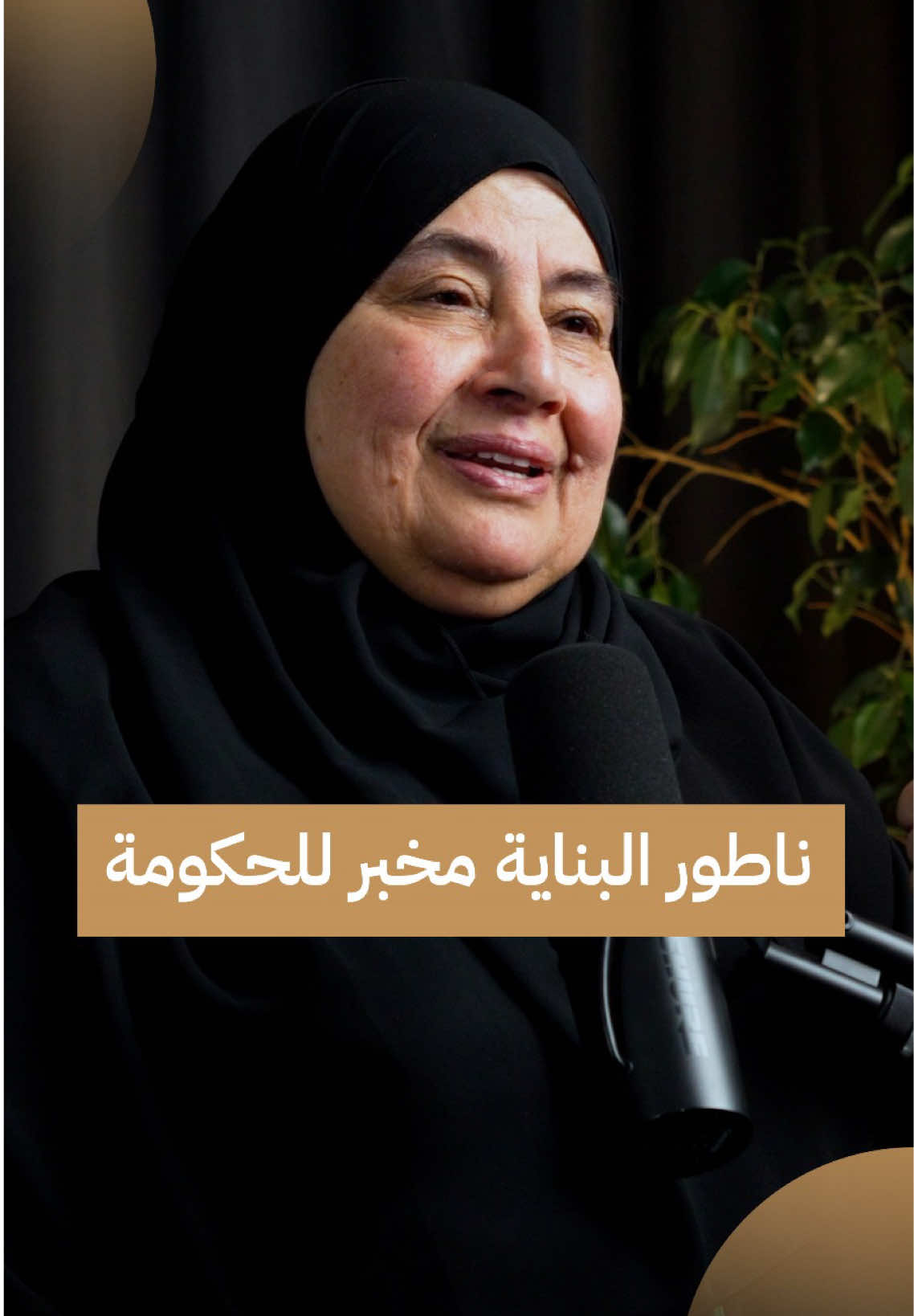 كانوا يظنّوه ناطور بسيط… بس الحقيقة كانت أكبر بكتير ✨ قصة من قلب الخوف… تكشف كيف كانت العيون تراقب الكل، حتى من أقرب الأشخاص  💫 استمعوا للقصة كاملة في #نبض_الحكاية 🎙️ الحلقة كاملة تجدوها على قناتنا على اليوتيوب، الرابط بالبايو 🎬 #الثورة_السورية #بودكاست #تاريخ #قصص_حقيقية