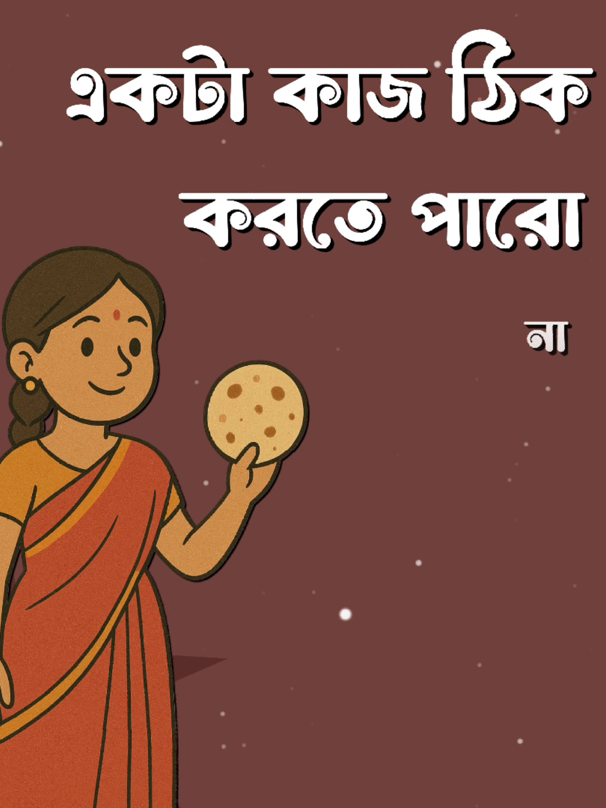 বিয়ে করে জীবনটা শেষ😩#creatorsearchinsights #foryou #fyp #funny 