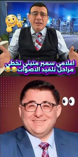 #مالي_خلق_احط_هاشتاقات #شعب_الصيني_ماله_حل😂😂 #مشاهير_تيك_توك_مشاهير_العرب @Samir Matini @الإعلامي سمير متيني 