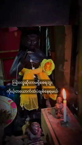 #ဆရာဥက္ကာကျော် #တေဇာဓရဂိုဏ်းအကြီးအကဲ #foryou #fyp #viral 