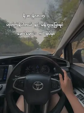 ဟိုကောင်ရီးက စိတ်သိပ်မှန်တာမဟုတ်ဘူး#tiktokmyanmar🇲🇲 #foryou 