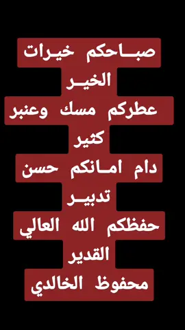 #حفظكم الله