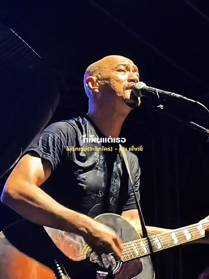 ไม่รักเธอ(จะรักใคร) - กบ แท็กซี่  #รับโปรโมทเพลง #immortal_music 