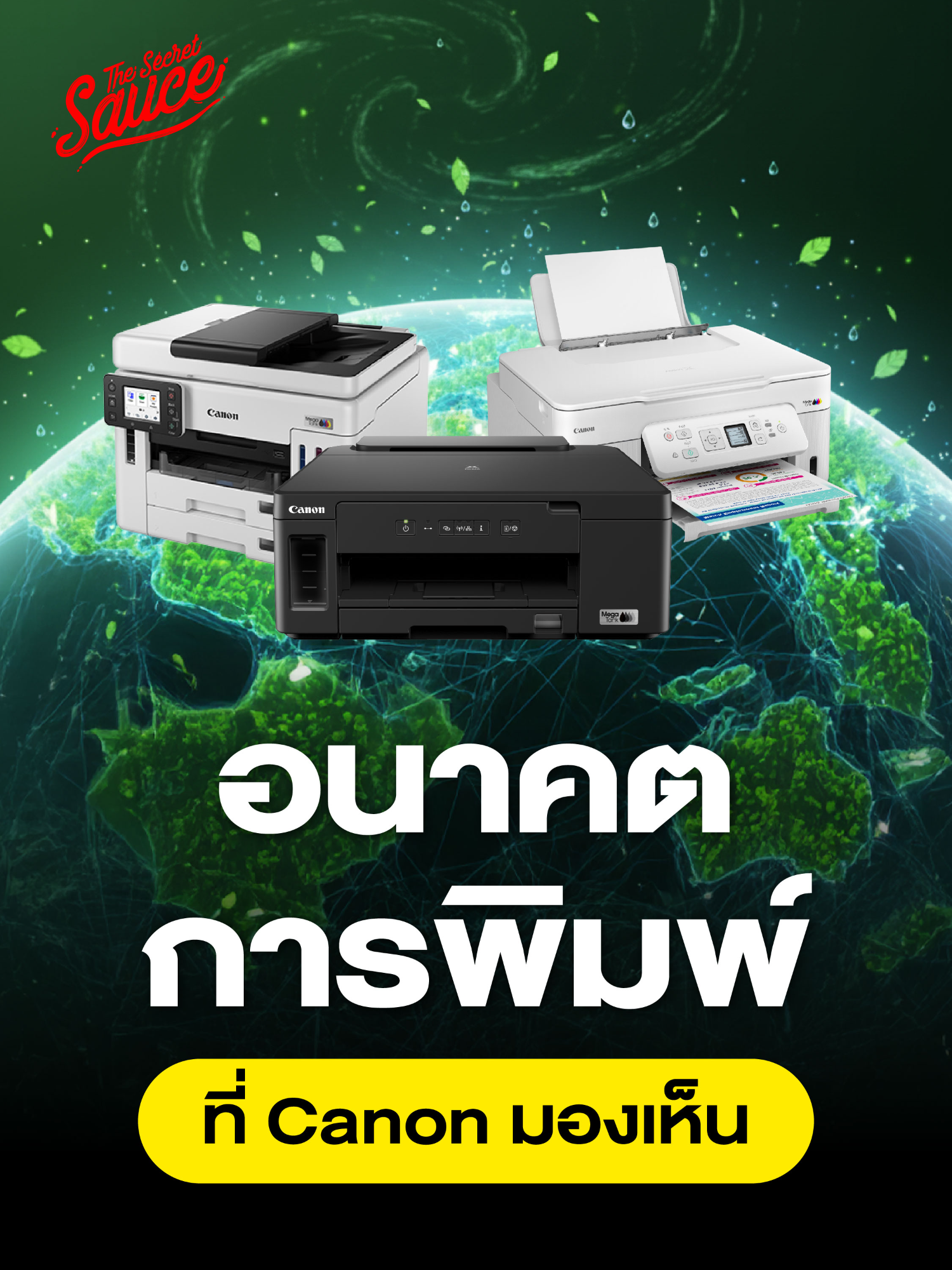 จาก “เครื่องพิมพ์” สู่ “โซลูชันธุรกิจ” กลยุทธ์ Canon ยืนหนึ่งธุรกิจการพิมพ์ในโลกดิจิทัล #TheSecretSauce
