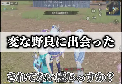 通常にメンタル強い奴いたんだけどwwwww#荒野行動 #荒野の光 