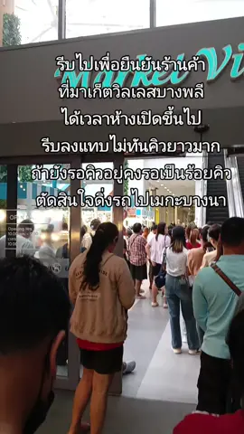 #คนละครึ่งพลัส #แถวยาวมาก #คนละครึ่งเป็นเหตุ 