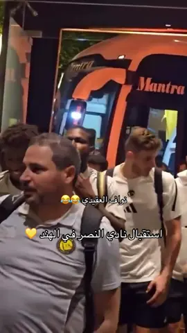 #alnassr #النصر_غوا_الهندي #creatorsearchinsights #india #النصر_السعودي 