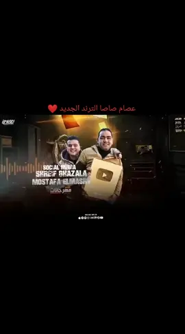 مهرجان خليك في صفي علشان بصفي(البعد احلى الحب سحله) عصام صاصا #عصام_صاصا #مشاهير_تيك_توك #مالي_خلق_احط_هاشتاقات #الشعب_الصيني_ماله_حل😂😂 #meme 