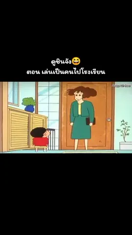 #ชินจัง 