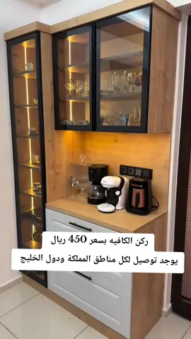 #اثاث #كنب #مفروشات #طاولة_طعام #صوفا  # جديد # # مفروشات_فومكو أثاث_السعود ية
