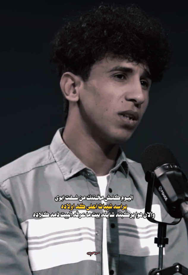 ماعرفنا البيت ذمّة ، گلادة !! . . . . . . . . . . . . . . . . . . . #الشاعر_محمد_فرحان #محمد_فرحان #شعر #فولو #شعر_شعبي_عراقي #برنامج #شعراء_وذواقين_الشعر_الشعبي #fyp 