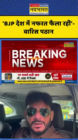 #cleansingbalm _BJP देश में नफरत फैला रही_-वारिस पठान _ Maharashtra _ Pune News _  _shorts _ytshorts#culturaltraditions #newyearcelebration #diversity 