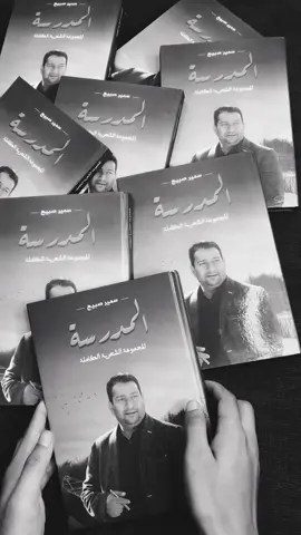#ذكرى_وفاة_سمير_صبيح 💔 #سمير_صبيح #رثاء_الشاعر_الكبير_سمير_صبيح #رثاء 