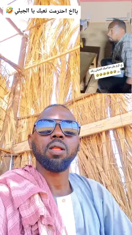 الجيلي والرقااد🤣🤣#ابومحاسن🤣🤣 #الشعب_الصيني_ماله_حل😂😂 #اكسبلورررررررررررررررررررر💥🌟💥🌟💥💥🌟🌟🌟🌟🌟 