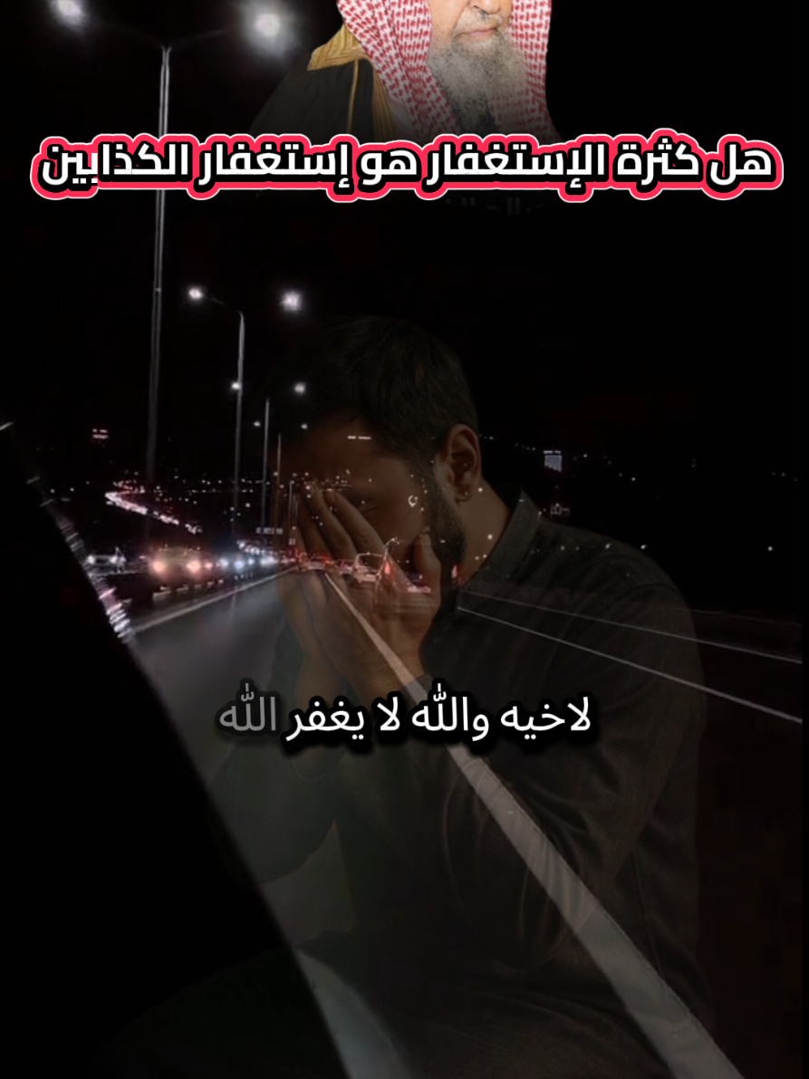 #الفوزان  #موعظة  #اكسبلور  #fyp  #foru 