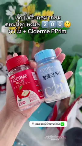 #คาโล #ciderme #pprim #แอลคาร์นีทีน 