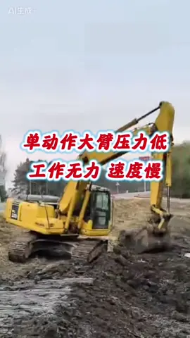 单独大臂速度慢，工作无力#pc200 #pc360 #komatsu #excavator 