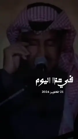 #في هذا اليوم