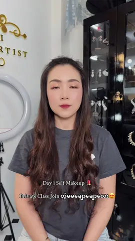 Self Makeup Class Day 1#makeupmaymi #makeupartist #fyp #taunggyi 