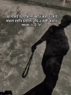 অনেকেই চেয়েছিলো ক্ষতি করতে কেউ সফল হয়নি চাইলে তুমি ও চেষ্টা করতে পারো..!!🗿🚫⚔#fyppppppppppppppppppppppp #for_you_page #viralvideo #Tiktok #bdtiktokofficial🇧🇩 