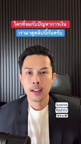 สําหรับคนที่สนใจสามารถติดต่อได้ที่ธนาคารออมสินทุกสาขาได้เลยครับ #ให้ทุกขั้นของชีวิตได้ไปต่อ #YouCanDoIt #ธนาคารออมสิน #ข่าวTikTok #ออมสิน 