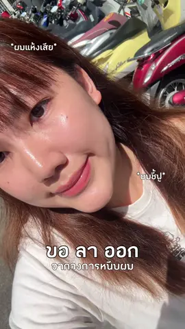 ผมตรงสวยได้แบบไม่ง้อเครื่องหนีบ เซรั่มผมลูกรักต้องตัวนี้ 🫶🏻 #natureslove #เซรั่มล็อกผมตรง #เชรั่มน้ำผึ้งล็อกผมตรง #ออยล์บำรุงผม #เซรั่มบำรุงผม  