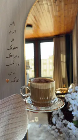 إخسر العالم كله بعفويتك وصراحتك ولا تكسب الناس بنفاقك