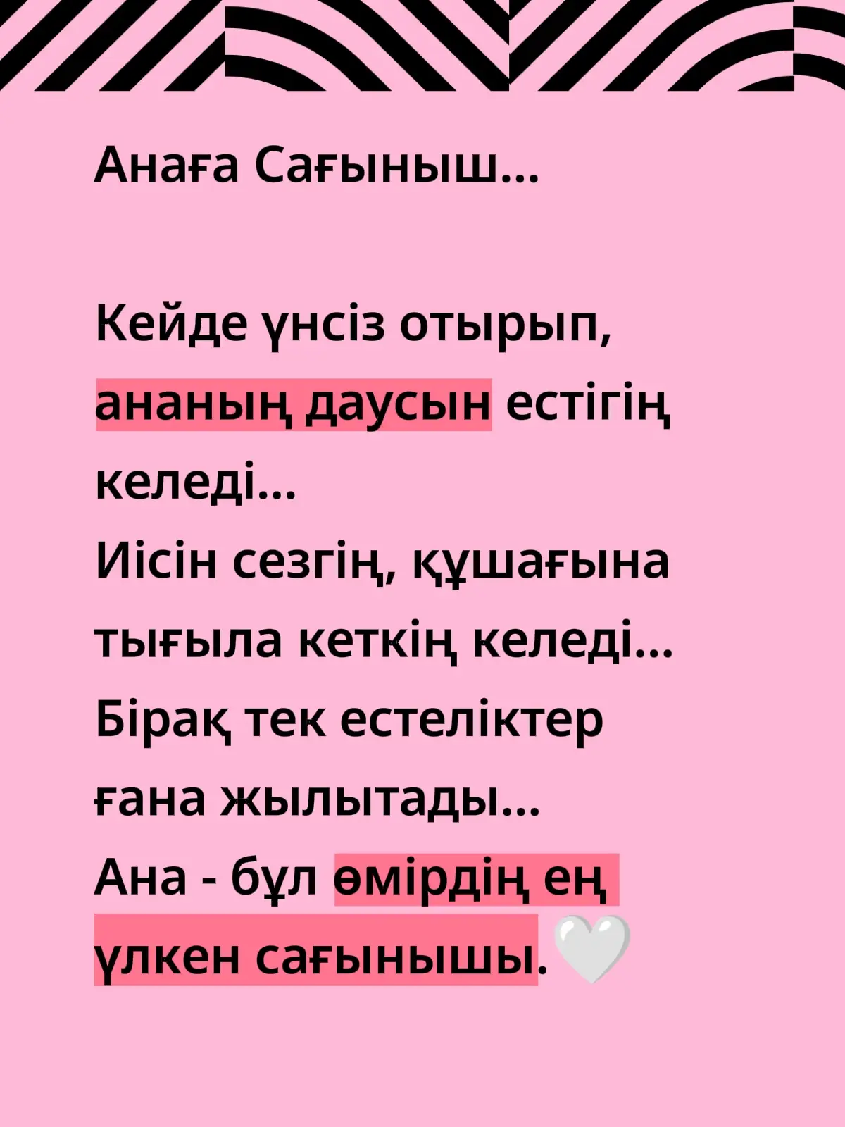 #анашым #сағындырған #өмір #қазақстан #жүрек 