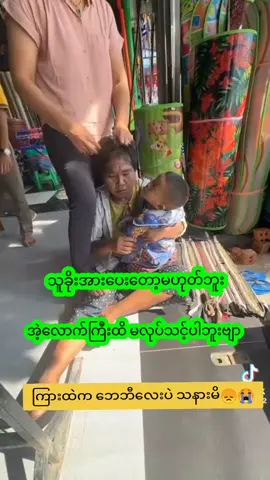 မရှိလို့သူပစည်းခိုးမိတာကနည်းနည်းသူကခလေးလေးရဲ့မျက်နှာကိုတောင်မကြည့်အနိုင်ကျင့်နေတာတရားဥပဒေမဲ့နေတဲ့နိုင်ငံလည်းမဟုဘူးပါးရိုက်တာတောင်မကခြေထောက်ကပါတက်နင်းထားသေးတာ သူ့ခြေထောက်ကြီးကိုဖြတ်ပစ်လိုက်ချင်တယ်ကိုယ်ချင်းစာတရားမရှိအသိတရားမရှိတဲ့ဖွားကြီးပြေပြေလည်လည်ဖြေရှင်းလို့ရရကြီးနဲ့ကြည့်ပီးဒေါသထွက်တယ်မုန်းလိုက်တာငါအောက်လမ်းတတ်ရင်ချက်ချင်းကိုလုပ်သတ်လိုက်ပီးမတရားတာမြင်ရရင်စိတ်ကထိန်းမရဘူး😡😡😡#crdvideo 