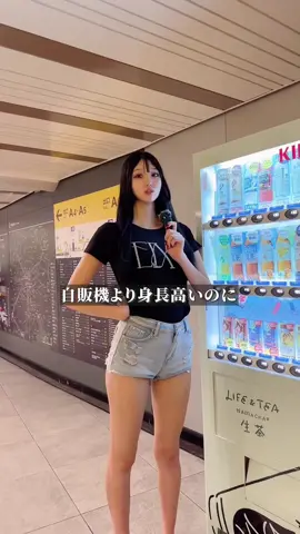 みんなのおかげで充実してるよ #初投稿  #高身長  #初投稿でもバズりたい 