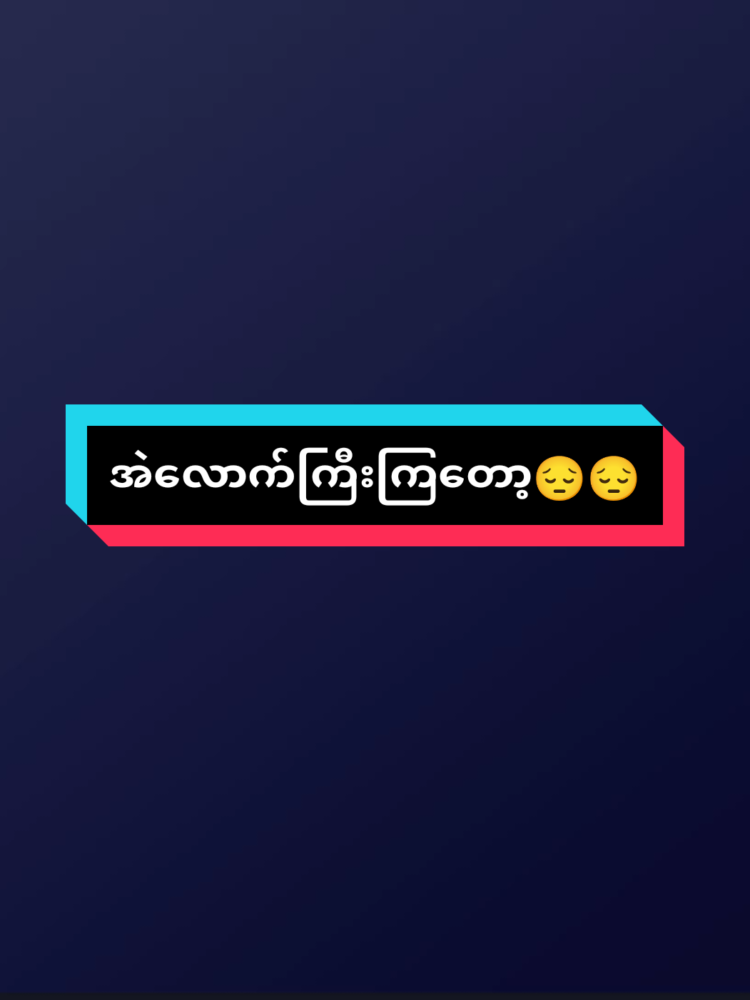 #တွယ်တာသူ-အထည်နှင့်စတိုး-ဆိုင်အမှတ်1786/1788ဗိုလ်ချုပ်လမ်းလှိုင်သာယာမြို့နယ်#ထိထိရောက်ရောက်အရေးယူပေးပါ#fouryou #fpyツ #fpyシviral 