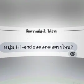 ไฮฮาร์ท ฮาร์ทไฮ กลับมาลงคริปแล้วจ๊าบบบบ รู้นามสกุลแค่บางคนน้าา ใส่พี่แก็สไม่พอ🥹😭#hiend #ไฮเอ็น #ไฮเอ็นจงเจริญ #พี่ผมตัดเอง 