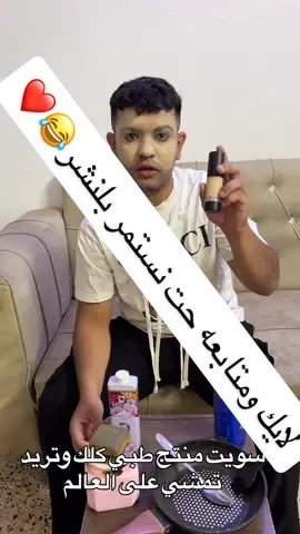 محاربين الخلطات😂😂#ترند #foryou@علي صيدلة #صانع_محتوى #tiktok @الصيدلاني عبد الرحمن نائل #ابو_السين 