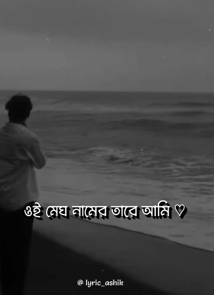 – মাঝ খানে এক কাঁচের জানালা 😅💔           – ছোঁয়া যায় না তাই 😩😣                               .                                                                          .                                                                         #foryou #foryoupage #lyrics #aesthetic #lyricsvideo 