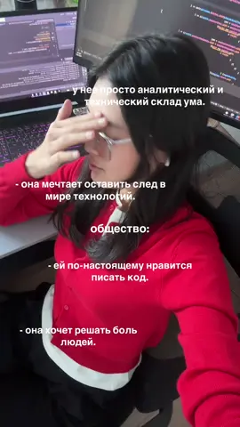 когда нибудь перестану снимать кринж тиктоки, пока коре турындар🥰 #айтишник #женаайтишника #женадальнобойщика 