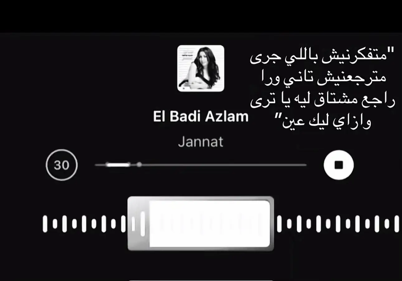 #متفكرنيش باللي جرى مترجعنيش تاني ورا راجع مشتاق ليه يا ترى وازاي ليك عين