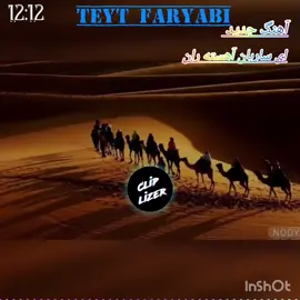 #ای ساربان آهسته ران #تیک_تاک_افغانی #اهنگعاشقانه #اوزبیک_تاجیک_پشتون_هزاره_ترکمن 